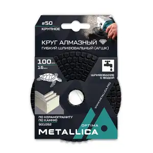 купить Круг алмазный гибкий шлиф. с водой (АГШК) METALLICA Optima 100x16 мм #50, по камню. в уп.
