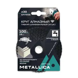 купить Круг алмазный гибкий шлиф. с водой (АГШК) METALLICA Optima 100x16 мм #30, по камню. в уп.