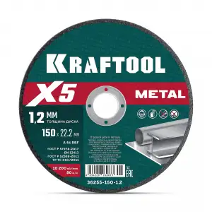 купить KRAFTOOL X5 Metal 150x1.2 мм по металлу отрезной диск для УШМ (36255-150-1.2)