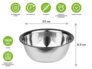 купить Миска для взбивания из нерж.стали, диам.22см, STARCOOK, PERFECTO LINEA (22х8.3 см., 1800 мл)