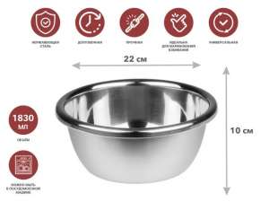купить Миска для взбивания из нерж.стали, диам.22см, CHEF, PERFECTO LINEA (22х10 см., 1830 мл)