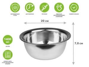 купить Миска для взбивания из нерж.стали, диам.20см, STARCOOK, PERFECTO LINEA (20х7.8 см., 1400 мл)