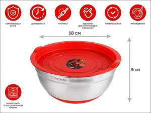 купить Миска для взбивания из нержавеющей стали, диаметр 18 см, с крышкой, серия CHEF, PERFECTO LINEA