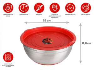 купить Миска для взбивания из нержавеющей стали, диаметр 26 см, с крышкой, серия CHEF, PERFECTO LINEA