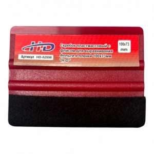 купить Скребок пластмассовый с флисом для выравнивания фольги и пленки 100x73мм "H-D"