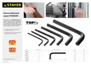 купить STAYER STANDARD, 6 мм, имбусовый ключ (27405-6)