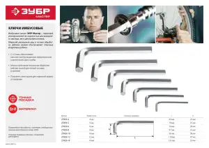 купить ЗУБР 8 мм, имбусовый ключ (27453-8)