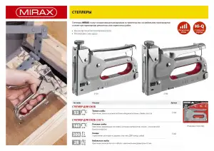купить MIRAX X-53, тип 53 (A/10/JT21) 23GA (4 - 14 мм), стальной степлер (3144)