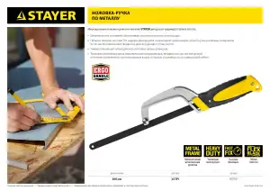 купить STAYER 300 мм, ножовка-ручка по металлу (15715)