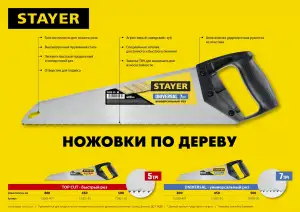 купить STAYER TopCut, 400 мм, ударопрочная ножовка (15061-40)
