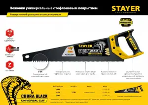 купить STAYER Cobra Black, 500 мм, универсальная ножовка, Professional (2-15081-50)