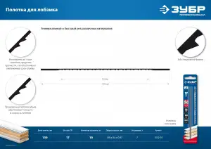 купить ЗУБР 130 мм, 10 шт, полотна для лобзика, Профессионал (1532-10)