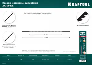 купить KRAFTOOL №5, 130 мм, 10 шт, полотна ювелирные для лобзика (15345-05)