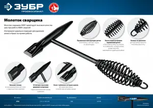 купить ЗУБР 450 г, молоток сварщика, Профессионал (20148)