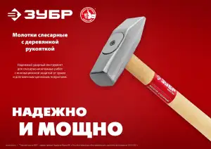 купить ЗУБР 400 г, слесарный молоток (20015-04)