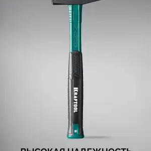 купить KRAFTOOL X-FORCE 500 г, слесарный молоток (2007-05)