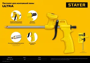 купить STAYER Ultra, нейлоновый пистолет для монтажной пены (06860)