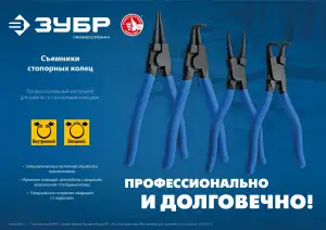купить ЗУБР 170 мм, изогнутые губки, внешний съемник стопорных колец, Профессионал (22821-4)