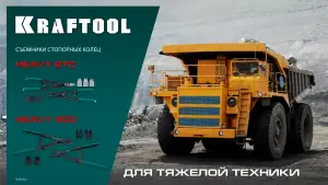 купить KRAFTOOL HEAVY 400 внешний/внутренний, съемник стопорных колец (22815)
