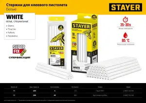 купить STAYER White, белые, 11 х 200 мм, 40 шт, клеевые стержни, Professional (2-06821-W-S40)