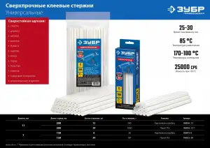 купить ЗУБР 11 х 300 мм, 34 шт, сверхпрочные прозрачные клеевые стержни, Профессионал (06856-12-1)