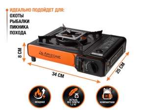 купить Плитка газовая портативная в кейсе, 34x25x8 см, ARIZONE (адаптер на большие баллоны, инфракрасная конфорка)