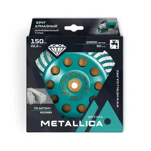 купить Чашка алмазная турбированная METALLICA Optima 150x22,2 мм, по бетону. В кор.