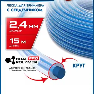 купить ЗУБР КРУГ с сердечником, 2.4 мм, 15 м, леска для триммера, Профессионал (71011-2.4)