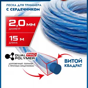 купить ЗУБР ВИТОЙ КВАДРАТ с сердечником, 2.0 мм, 15 м, леска для триммера, Профессионал (71031-2.0)