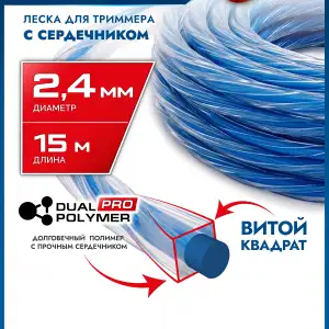купить ЗУБР ВИТОЙ КВАДРАТ с сердечником, 2.4 мм, 15 м, леска для триммера, Профессионал (71031-2.4)