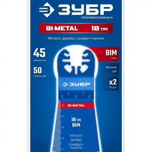 купить ЗУБР BIM 45x50 мм, 18TPI полотно пильное, универсальный чистый рез: металл, твердое дерево, пластик, UniLock (15550-45-50)