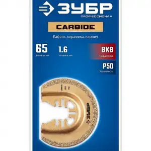 купить ЗУБР CARBIDE ВК8 Р50, 65x1.6 мм полотно шлифовальное с твердосплавной крошкой: керамика, кирпич, пластик, UniLock (15555-65)