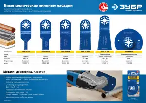 купить ЗУБР УПП-32 BIM UniLock, 32 x 40 мм, OIS-хвост., насадка универсальная прямая пильная, Профессионал (15561-32)