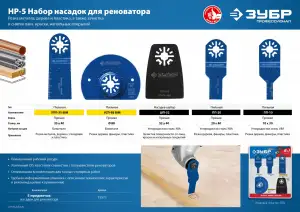 купить ЗУБР НР-5 UniLock, OIS-хвост., 5 предм., набор насадок для реноватора, Профессионал (15573)