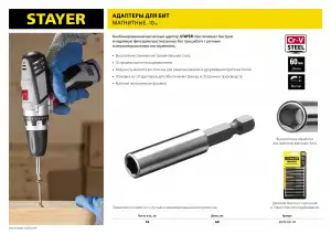 купить STAYER 60 мм, 10 шт, магнитный адаптер для бит (2670-60-10)