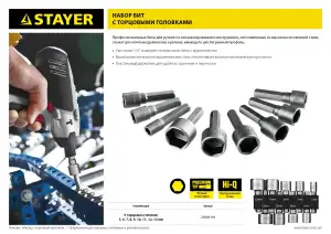 купить STAYER 9 шт, набор бит с торцовыми головками (26089-H9)