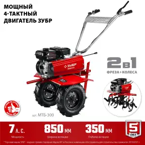 купить ЗУБР 7 л.с., мотоблок (МТБ-300)