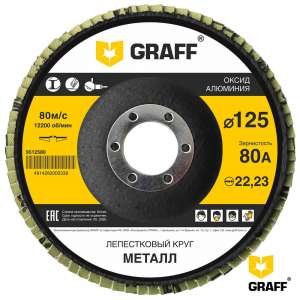 купить Круг лепестковый торцевой по металлу 125x22,23 мм 80A GRAFF