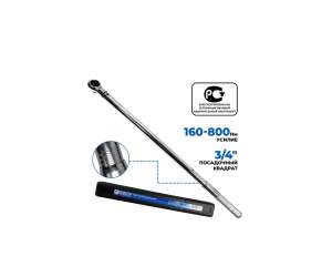 купить Динамометрический ключ 160-800 Нм 3/4 дюйма AE&T TA-B0800-34