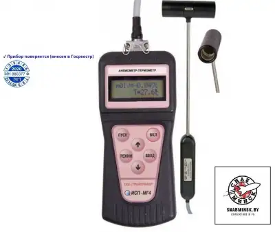 Анемометр-термометр цифровой ИСП-МГ4 наличный и безналичный расчет
