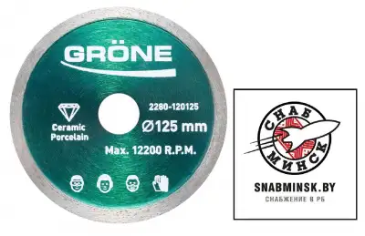 Алмазный диск GRONE *12* 125 X 22,2мм HARDY наличный и безналичный расчет
