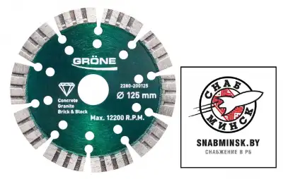 Алмазный диск GRONE *20* 230 X 22,2мм HARDY наличный и безналичный расчет