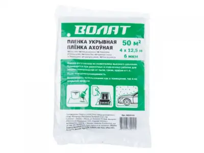 Пленка укрывная 4x12,5 м, 6 мкм ВОЛАТ (защитная) наличный и безналичный расчет