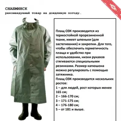 Плащ ОЗК (прорезиненный) без выборки размеров наличный и безналичный расчет