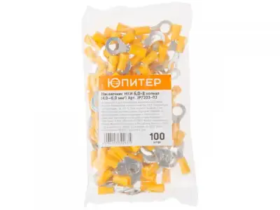 Наконечник НКИ 6,0-8 кольцо (4,0 - 6,0 мм2) (100 шт) Юпитер (ЮПИТЕР) наличный и безналичный расчет