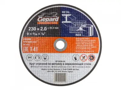 Круг отрезной 230х2.5x22.2 мм для металла GEPARD (по металлу и нерж. стали) наличный и безналичный расчет