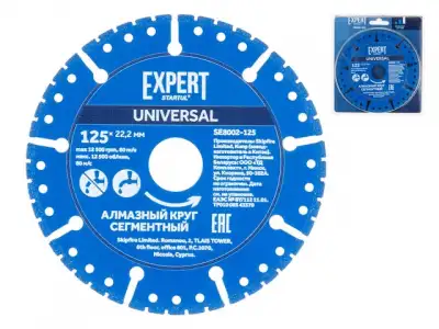 Алмазный круг 125х22 мм универс. сегмент. EXPERT STARTUL (SE8002-125) (сухая / мокрая резка) наличный и безналичный расчет