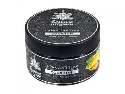 Скраб для тела соляной 