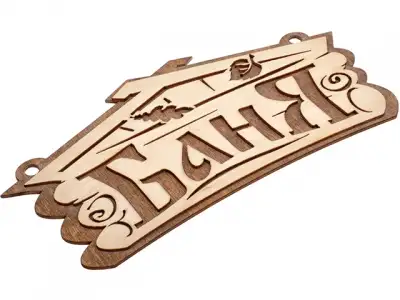 Табличка 