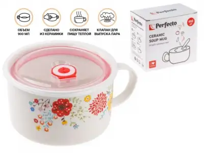 Кружка для супа с крышкой с паровыпуском,  900 мл, керамическая, FLOWERS-2, PERFECTO LINEA наличный и безналичный расчет